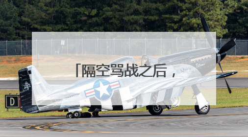 隔空骂战之后，马斯克爆了特朗普一个惊天大瓜